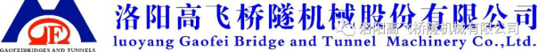 青年企業(yè)家助力河南高質(zhì)量發(fā)展中原行-洛陽(yáng)站，走進(jìn)高飛橋隧