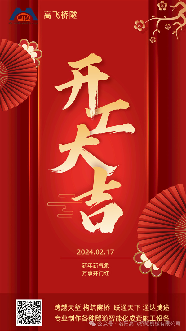 開(kāi)工大吉｜凝心聚力，再啟新程