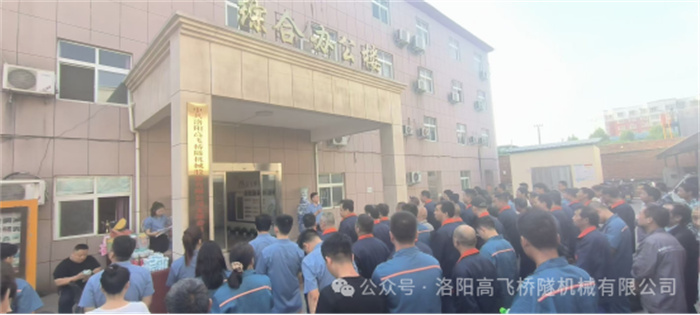 青春正好，綻放年華I洛陽(yáng)高飛橋隧機(jī)械股份有限公司成功舉辦員工運(yùn)動(dòng)會(huì)