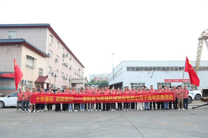 十年兼程，筑夢前行丨高飛股份十周年.慶團建活動圓滿舉行！